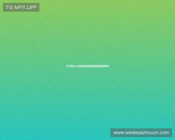 MK体育app直播体验提升指南,让你不错过每一场精彩比赛