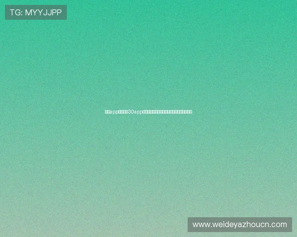 万博app官方下载30app安全可靠的下载渠道推荐，保障用户账号安全